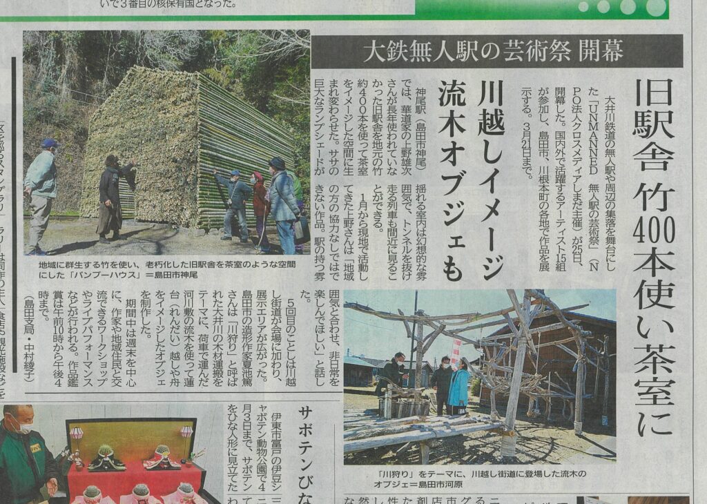 開幕初日の様子が静岡新聞に掲載されました